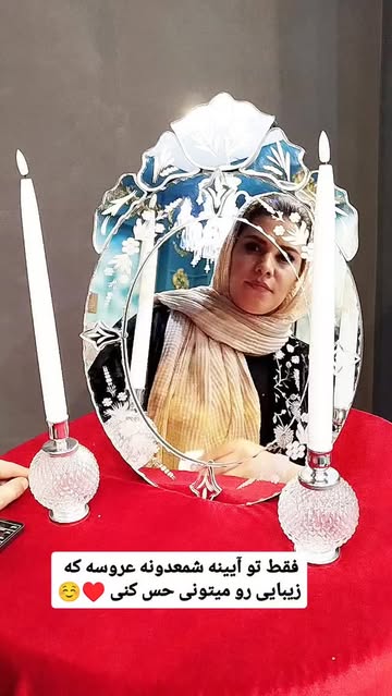 آینه و شمعدان