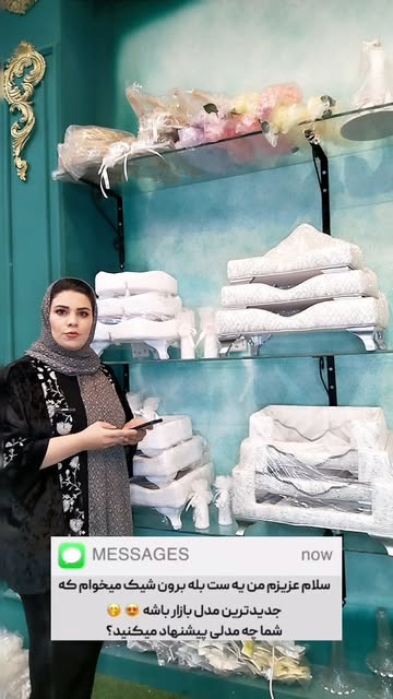 ست بله برون شیک و خاص